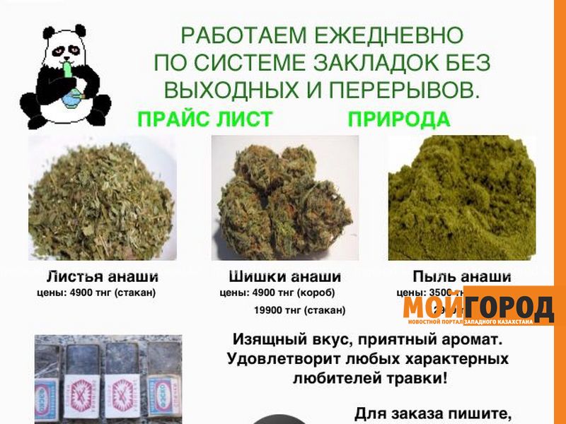 Полицейские ЗКО проверят сайт, на котором продают наркотики