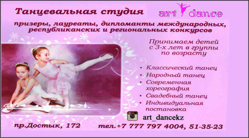 Занятия танцами предлагает уральская студия ART DANCE
