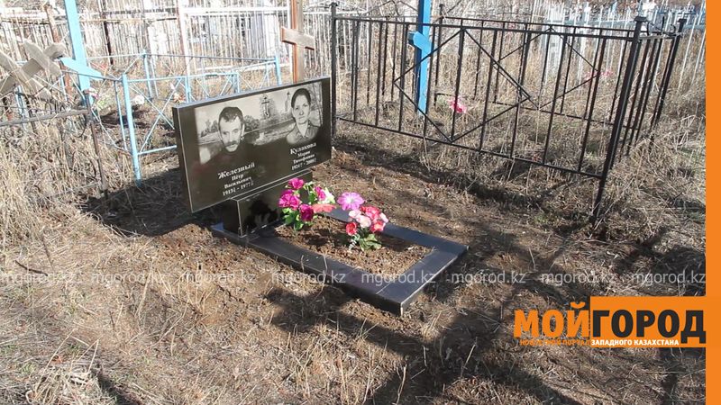 Оградки с могил воруют на кладбище в Уральске (видео)