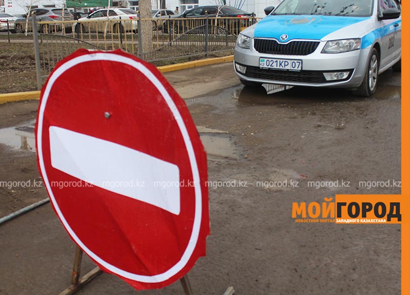 В центре Уральска перекроют движение на нескольких улицах