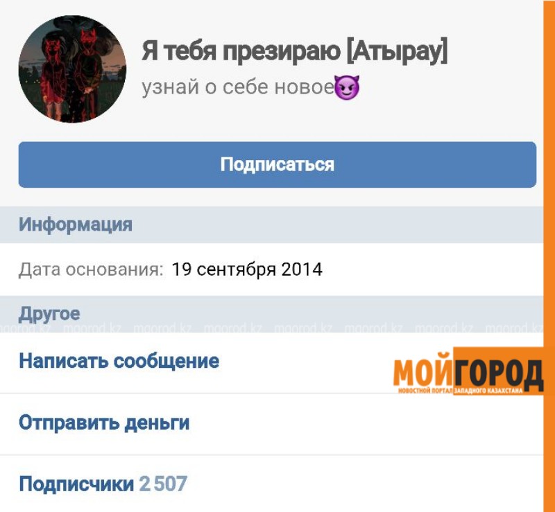 В Атырау заблокировали группу в соцсетях, унижающую подростков