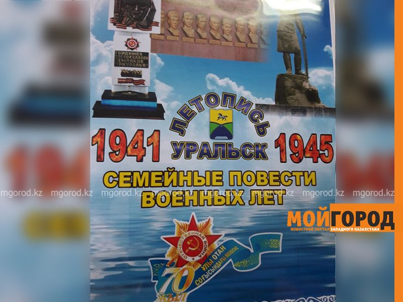 Уральский пенсионер собирает истории участников Великой Отечественной войны, чтобы создать книгу