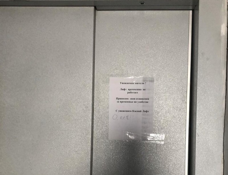 В Атырау жители 16-этажного дома уже месяц живут без лифта