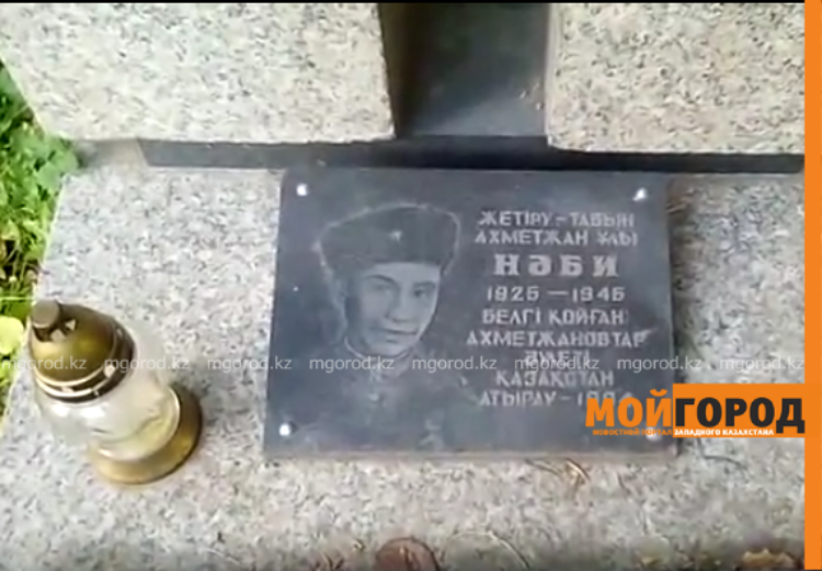 Жители Польши нашли памятник павшему солдату из Атырау