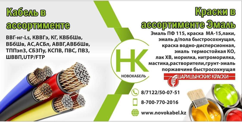 Кабель в Атырау