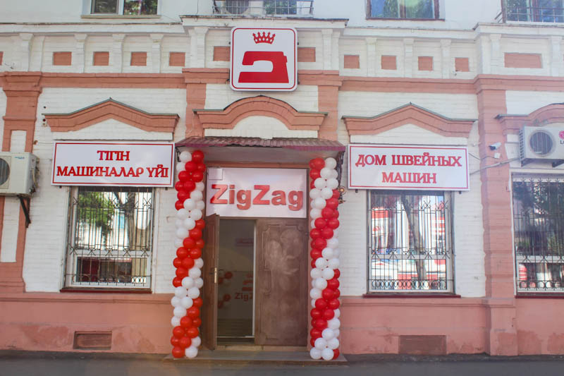 От иголки до швейной машины последнего поколения предлагает «ZigZag»