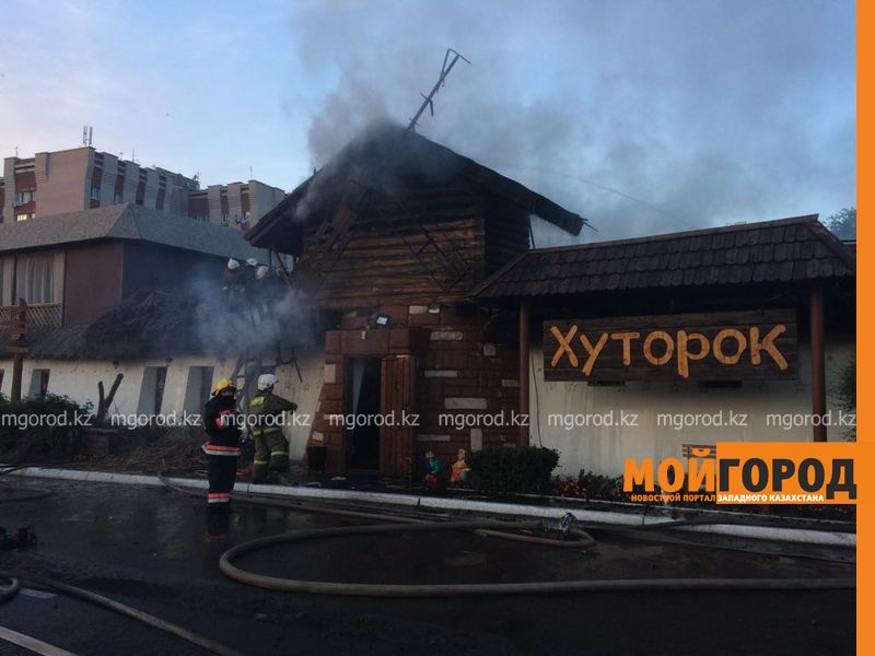 В Уральске горит ресторан «Хуторок»