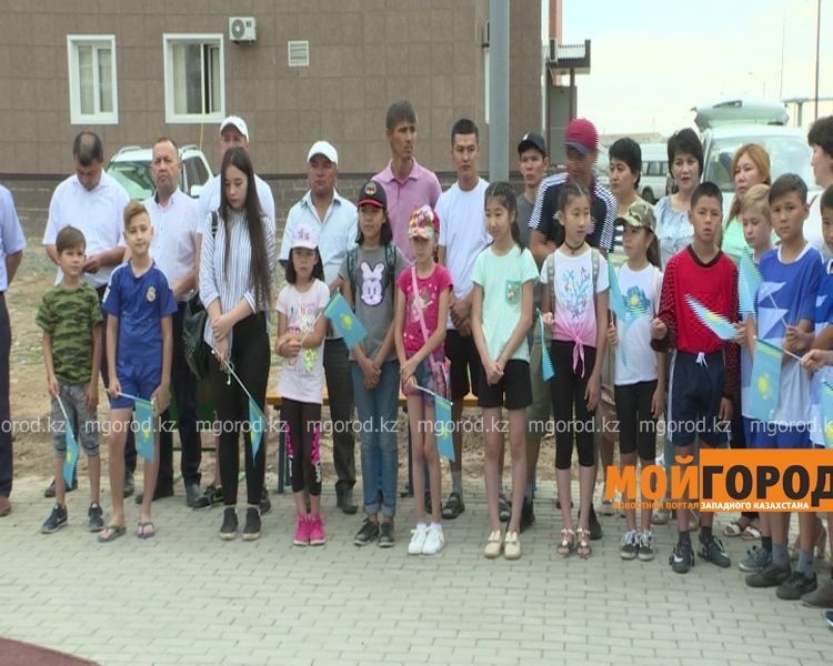 Астана күні қарсаңында Орал қаласында көпсалалы спорттық алаңдар пайдалануға берілді
