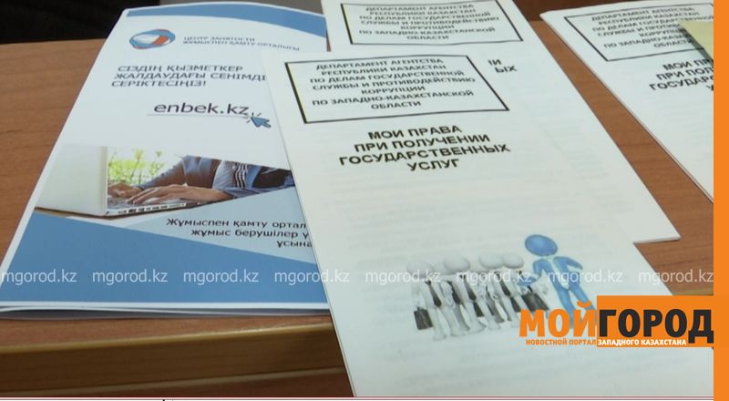 Почти одна тысяча человек были трудоустроены в Бурлинском районе в этом году