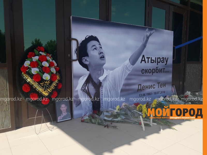 Аплодисментами в последний путь проводили Дениса Тена в Атырау