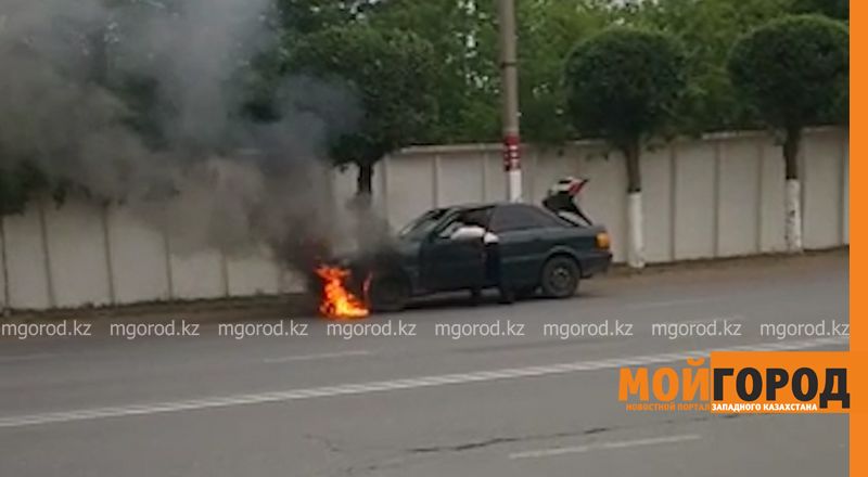 В центре Уральска горел автомобиль