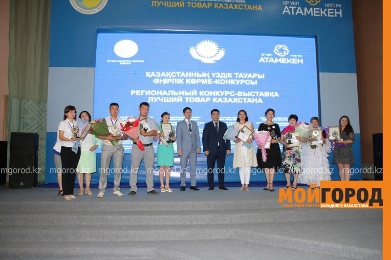 В Уральске выбрали лучший товар 2018 года