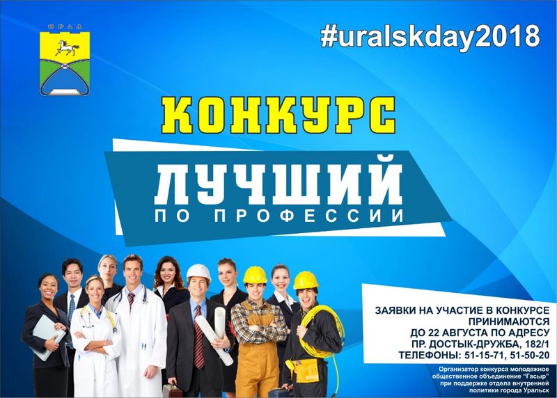 В Уральске объявили конкурсы ко Дню города