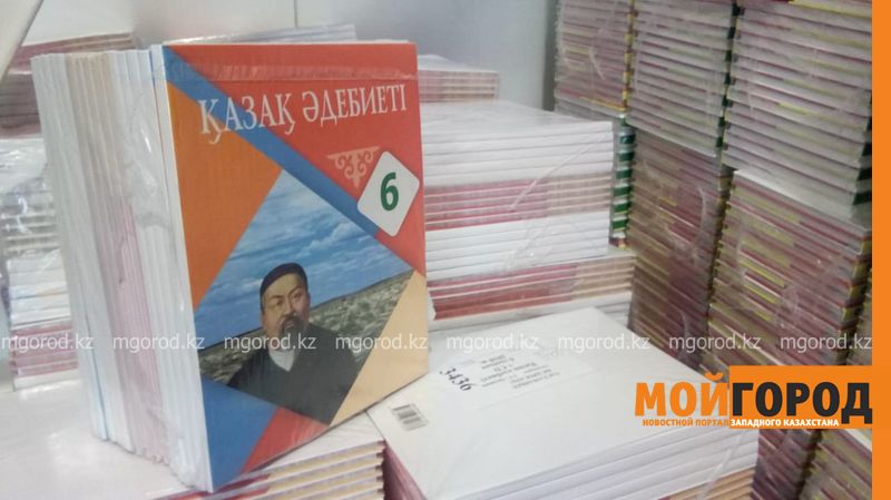 260 млн тенге потратили на приобретение школьных учебников в ЗКО