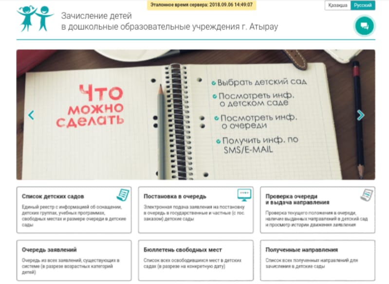 В Атырау зачислить ребенка в детский сад теперь можно в режиме онлайн