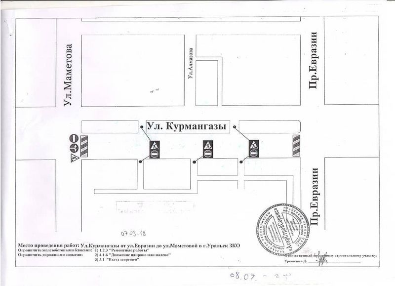 Автомобильное движение ограничили на улице Курмангазы в Уральске