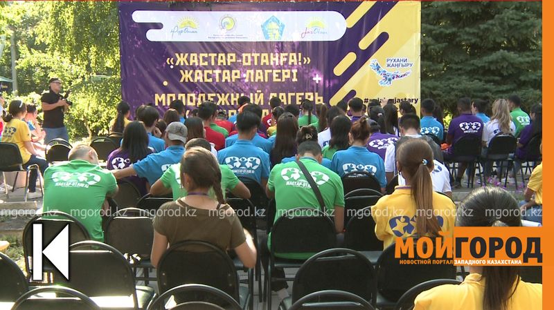 В ЗКО открылся политический лагерь