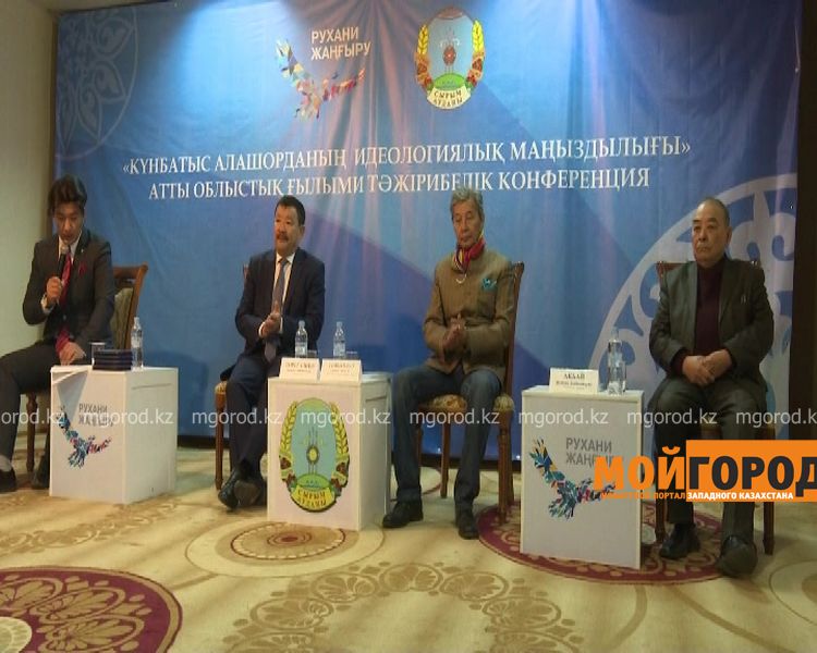 В ЗКО отмечают 100-летие движения Алаш