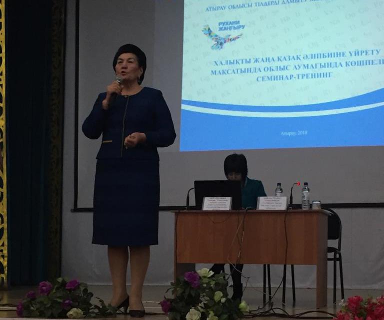В Атырауской области сельчан готовят к переходу казахского алфавита на латиницу