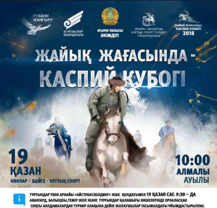43 миллиона тенге составит призовой фонд «Кубка Каспия» в Атырау