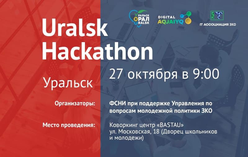 В Уральске пройдет молодежный форум «Астана-Орынбор»