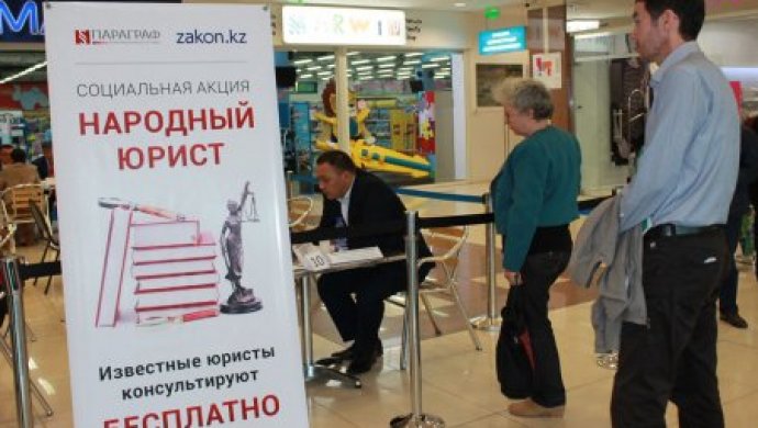 Жителей Атырау бесплатно проконсультируют по правовым  вопросам