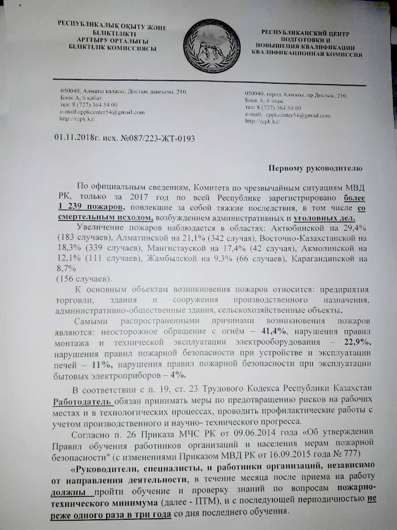 Предприятия РК получили рассылку об обязательном платном обучении пожарной безопасности