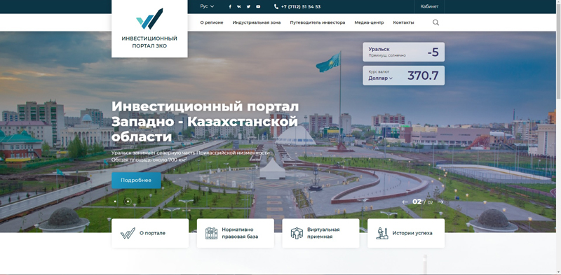  В ЗКО заработал инвестиционный портал