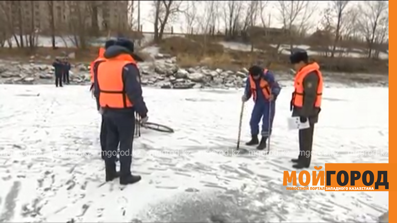 Орал қаласы тұрғындарына мұздан келер қауіп ескертілді