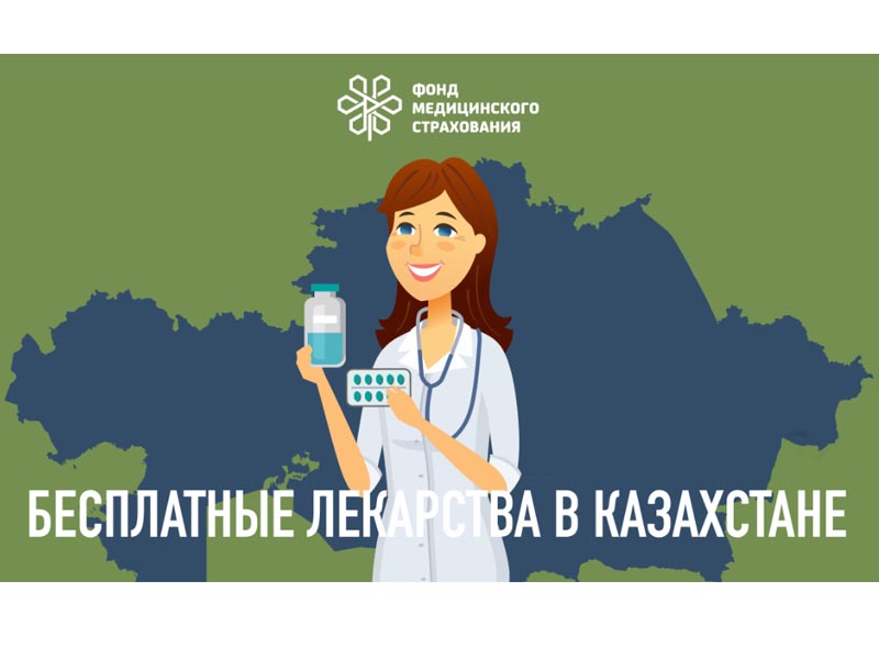 Для подтверждения получения бесплатных лекарств минздрав РК разошлет сообщения