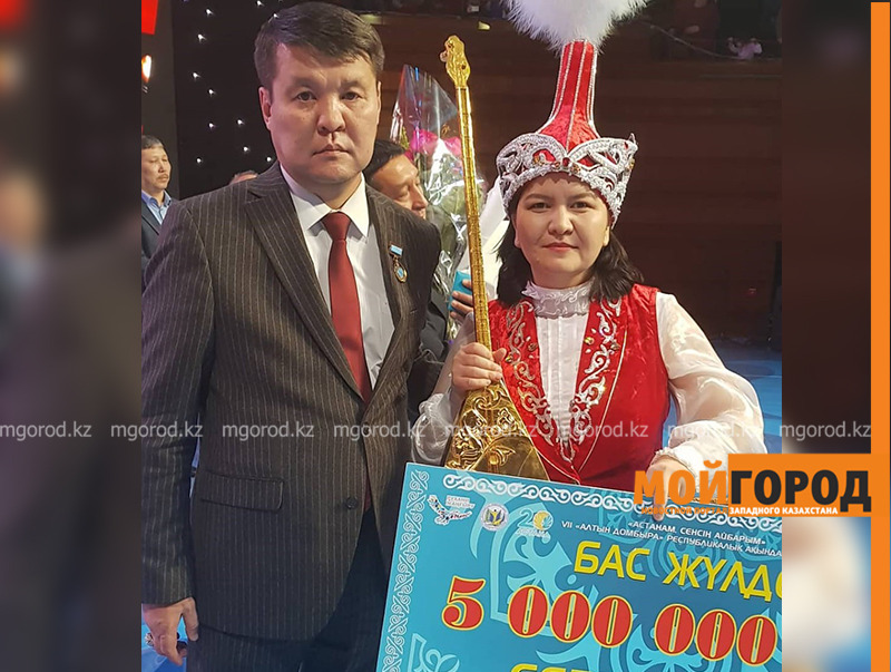 Премию «Алтын домбыра» получила жительница Уральска