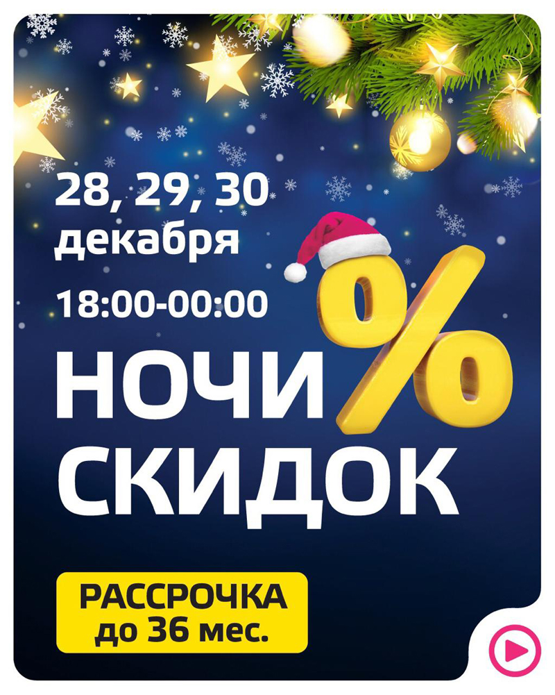 Три ночи распродаж в сети магазинов «Мечта» в Уральске