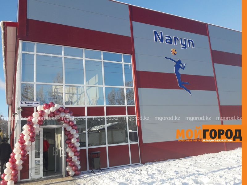 В Уральске открылся новый спорткомплекс «Naryn»
