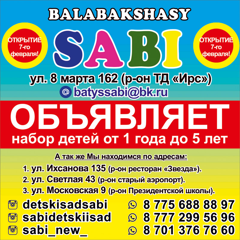 Открывается детский сад
