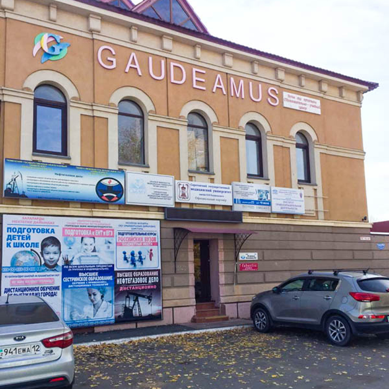 Обучайтесь профессиям вместе с «Gaudeamus»