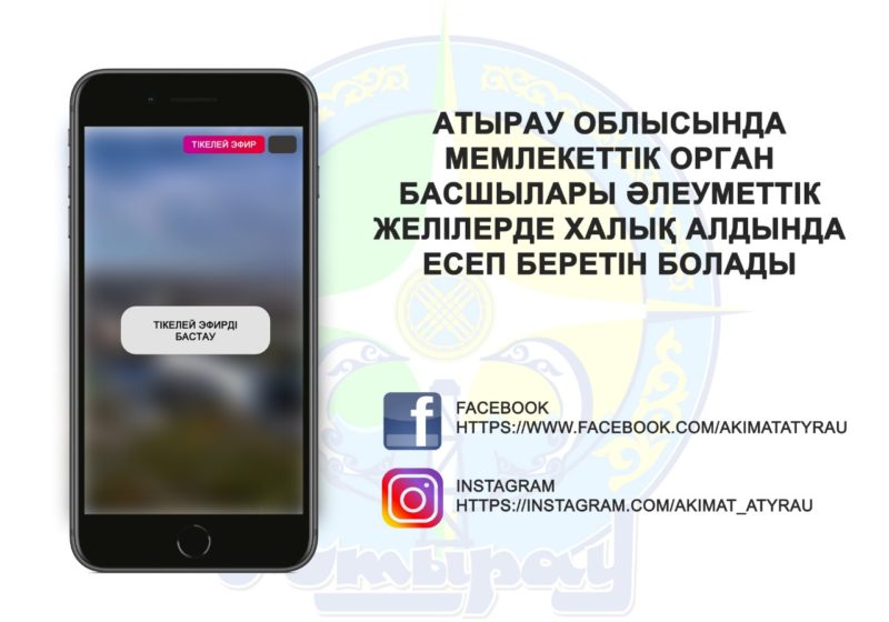 Руководители госорганов отчитаются перед населением в социальных сетях