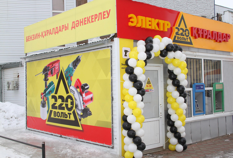 Открылся магазин «220 вольт»
