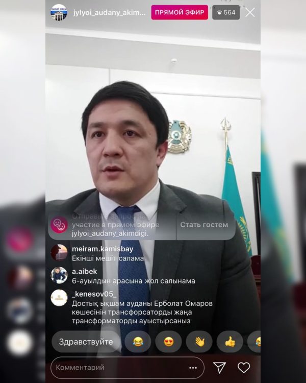 В Атырауской области аким ответил на вопросы жителей в прямом эфире в Instagram