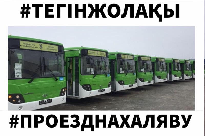 Проезд на халяву - жители Атырау запустили флешмоб в общественном транспорте