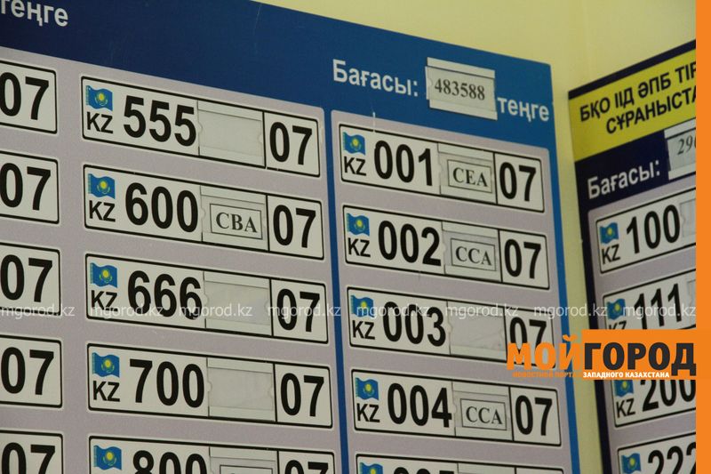 Жители ЗКО стали меньше покупать «блатные» номера