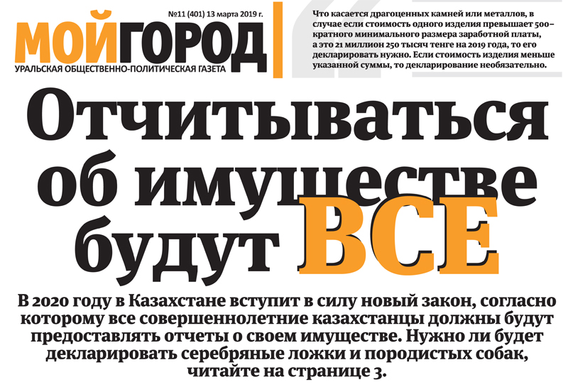 Квартиру ветерана ВОВ топит талыми водами - анонс свежего номера газеты «Мой ГОРОД»
