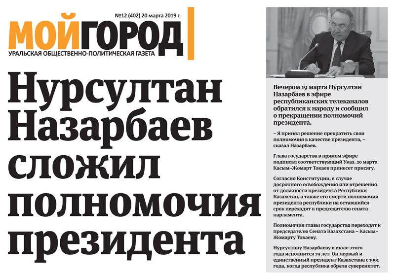 «Почему казахстанцы покидают страну» - анонс свежего номера газеты «Мой ГОРОД»