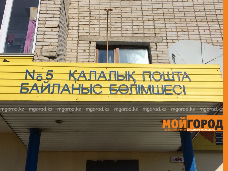 Ситуацию с очередью прокомментировало руководство почтового отделения в Уральске