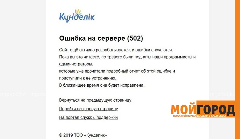 Перебои в работе Kundelik.kz прокомментировали в службе поддержки сайта