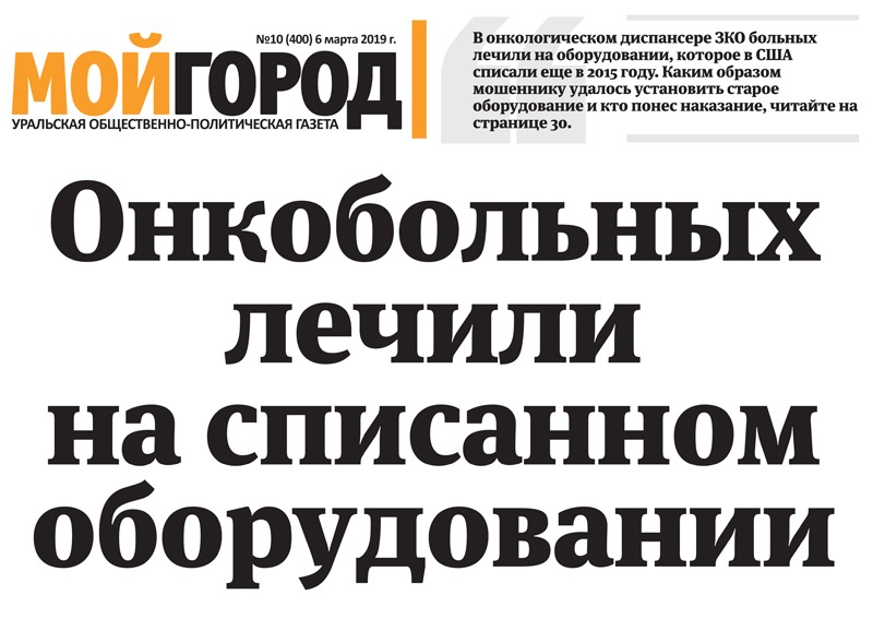 Паводок переждем на чердаке - анонс свежего выпуска газеты «Мой ГОРОД»