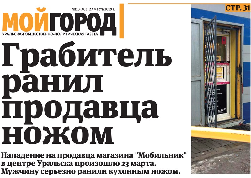 «ЗКО проверили на готовность к паводку» - анонс свежего выпуска газеты «Мой ГОРОД»