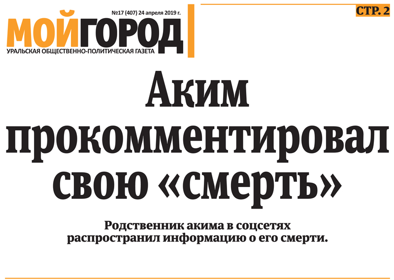Наружная реклама подорожала - анонс свежего номера газеты «Мой ГОРОД»
