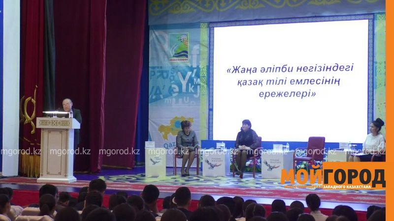 В районах ЗКО проходят семинары по внедрению латиницы