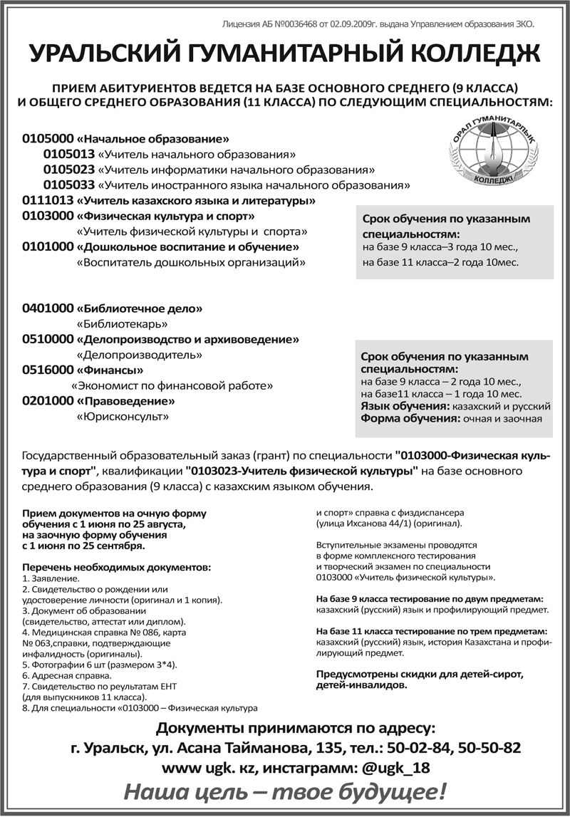 Педагогическим специальностям предлагает обучиться УГК