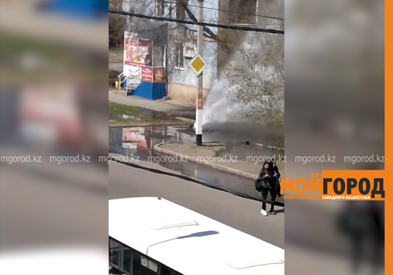 Трехметровый фонтан из горячей воды бил в центре Уральска (видео)